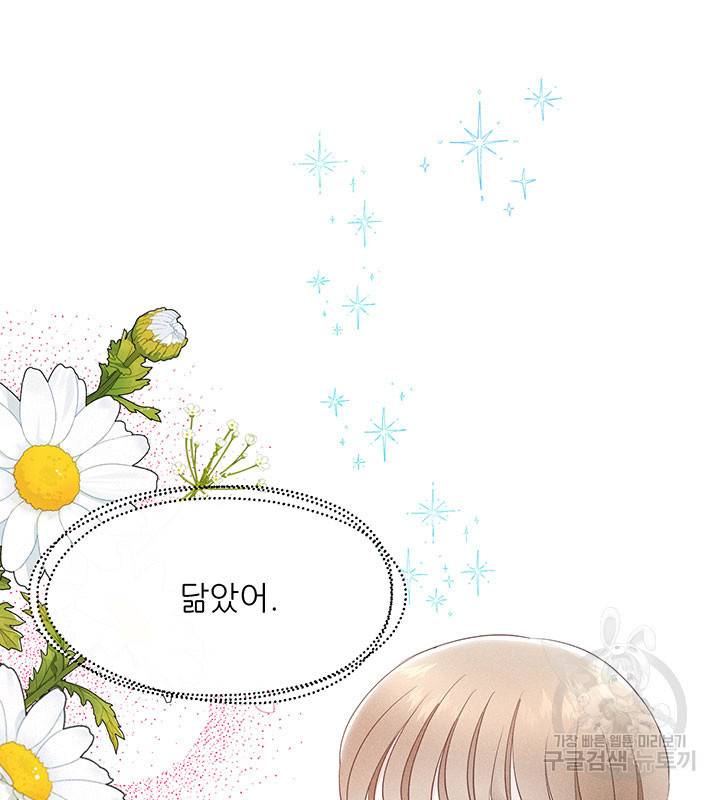 가을, 만나다 22화 60