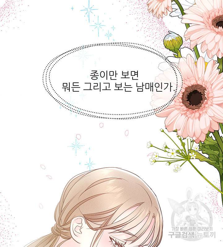 가을, 만나다 22화 62
