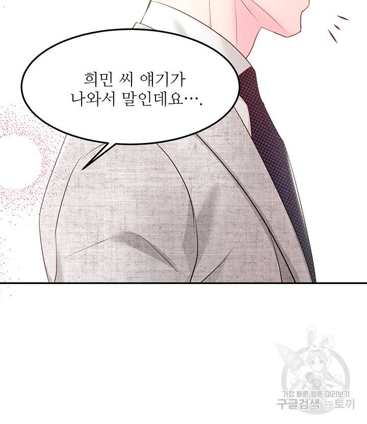 가을, 만나다 22화 65