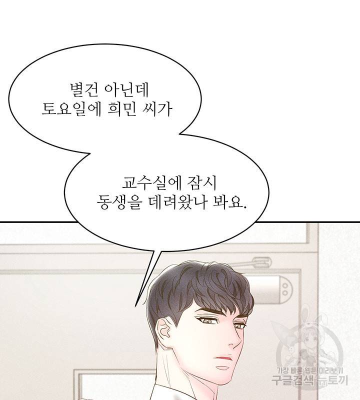 가을, 만나다 22화 66