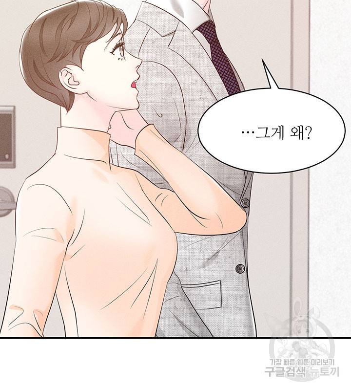 가을, 만나다 22화 67