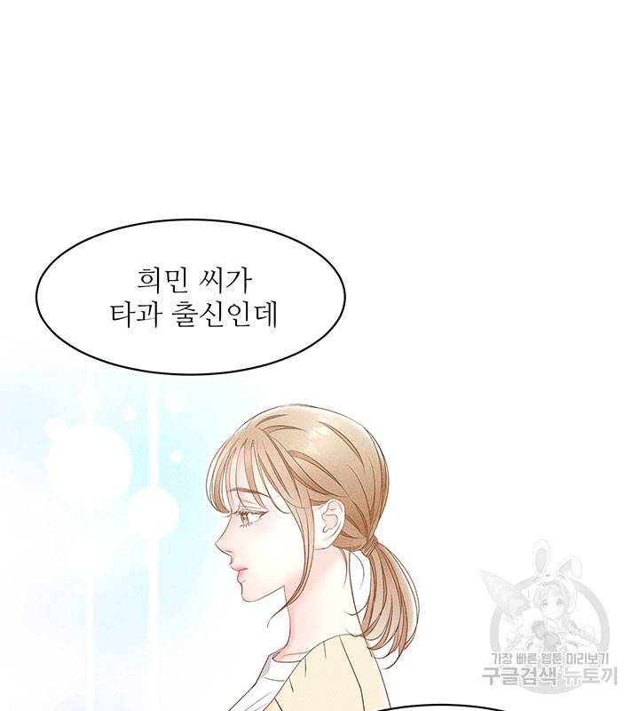 가을, 만나다 22화 68