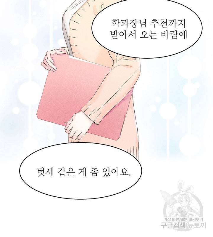 가을, 만나다 22화 69