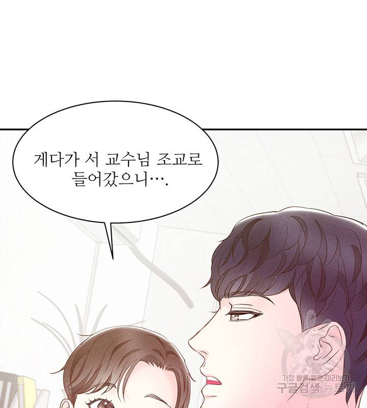가을, 만나다 22화 70