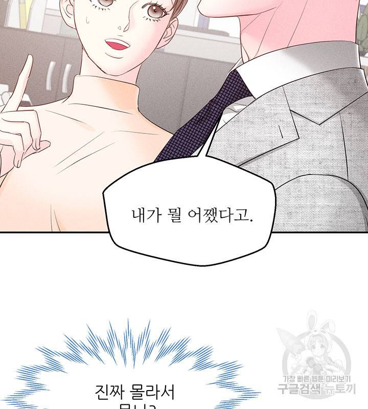 가을, 만나다 22화 71