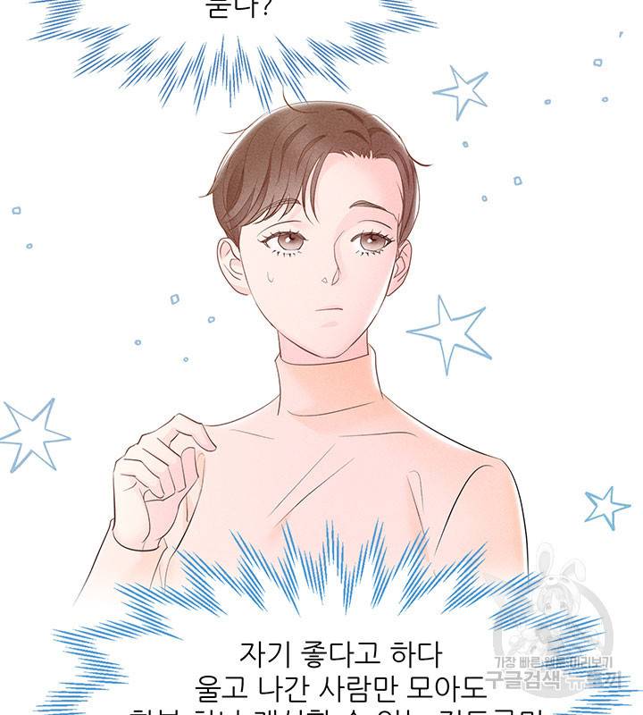 가을, 만나다 22화 72
