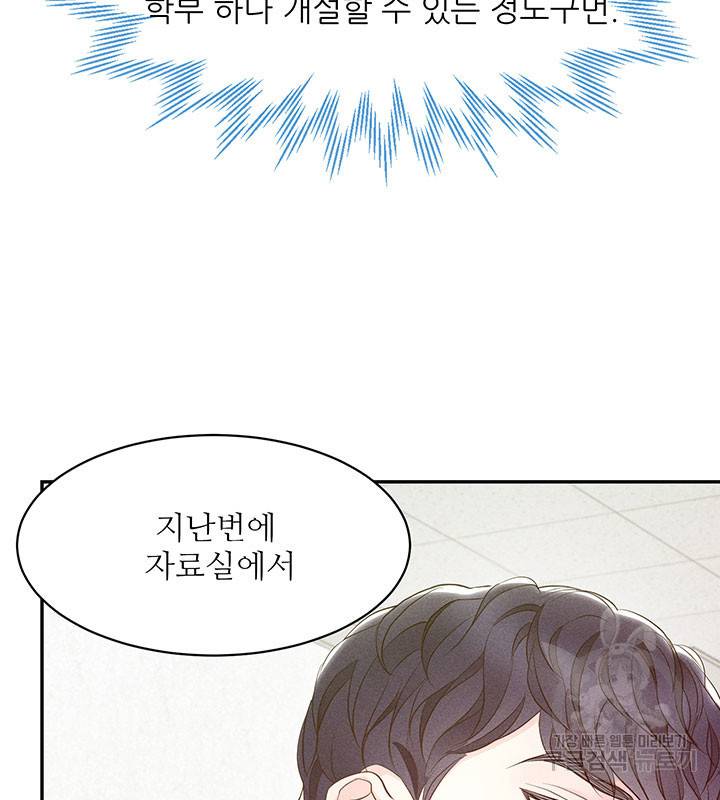 가을, 만나다 22화 73