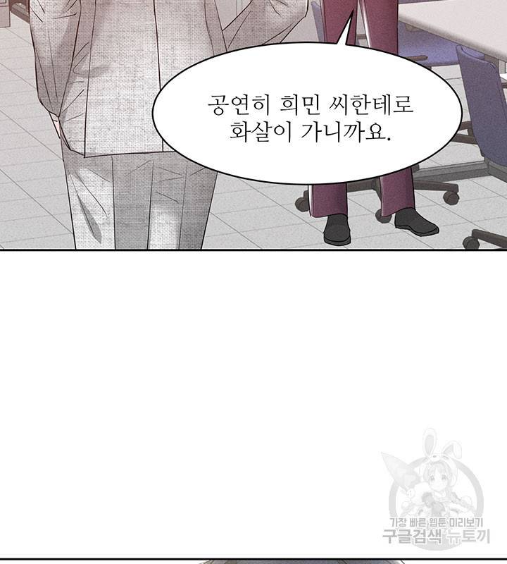 가을, 만나다 22화 76