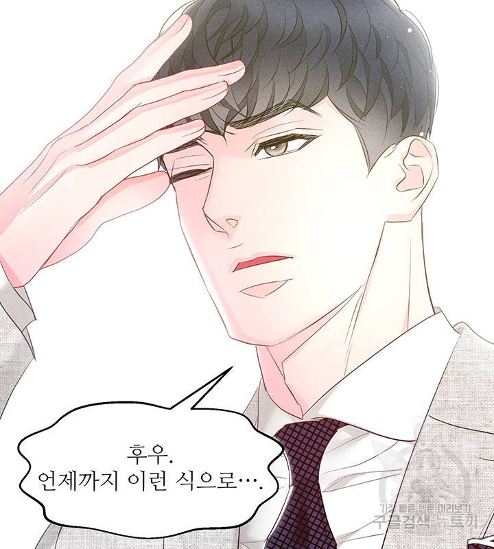 가을, 만나다 22화 77