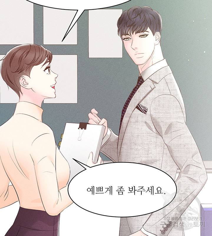 가을, 만나다 22화 79