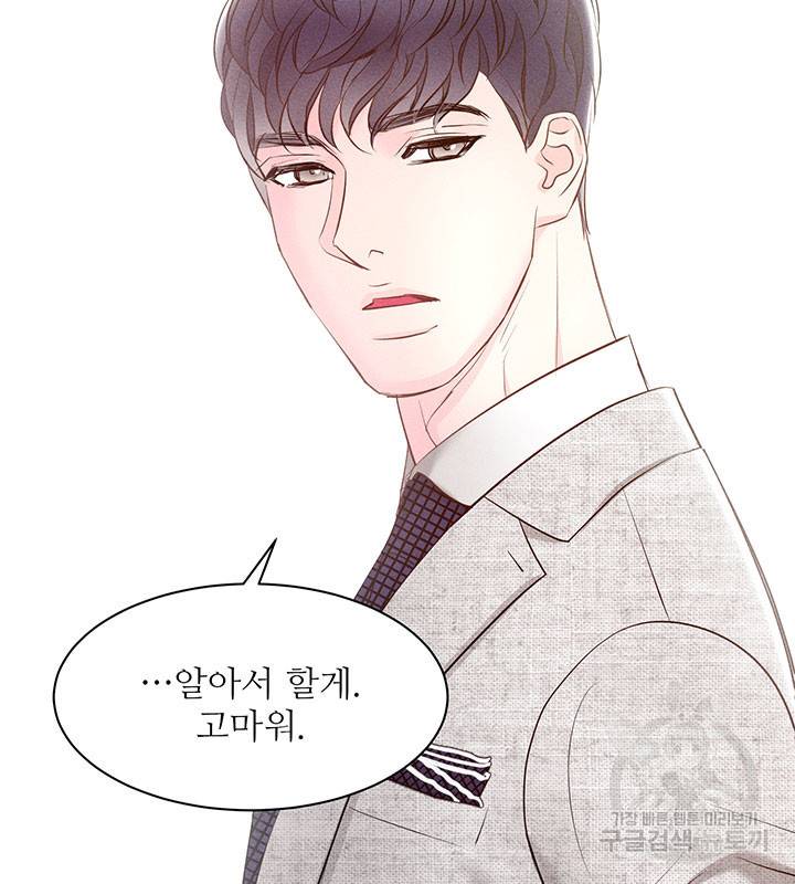 가을, 만나다 22화 81