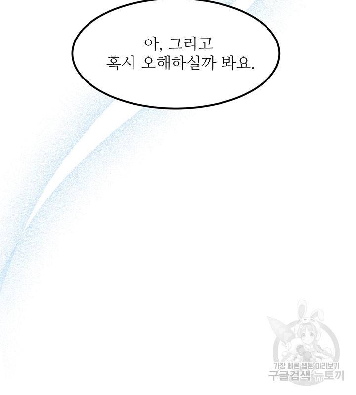 가을, 만나다 22화 83