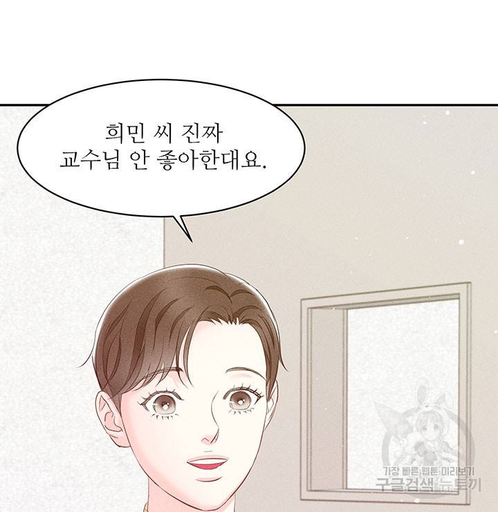 가을, 만나다 22화 84