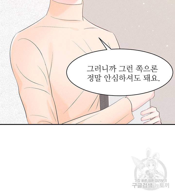 가을, 만나다 22화 85