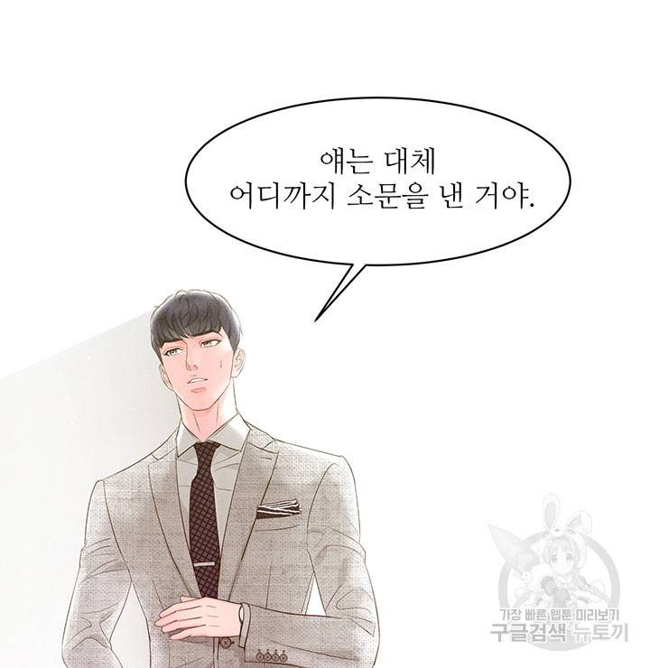 가을, 만나다 22화 90