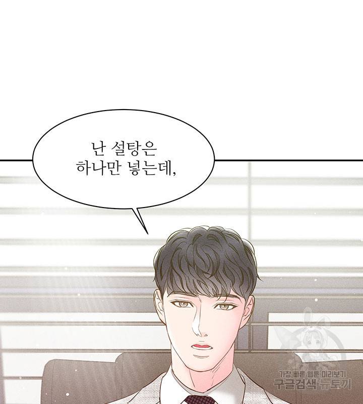 가을, 만나다 22화 100