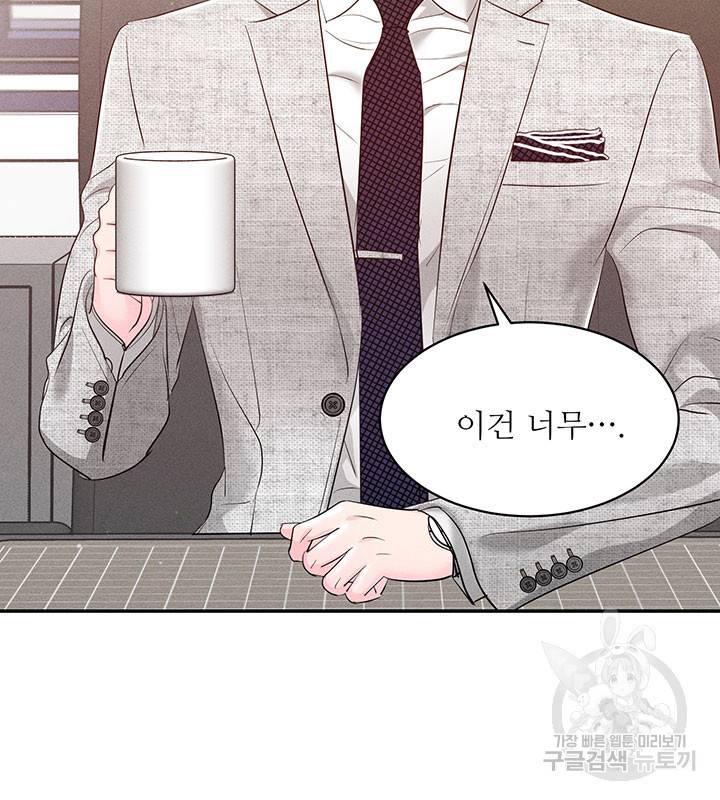 가을, 만나다 22화 101
