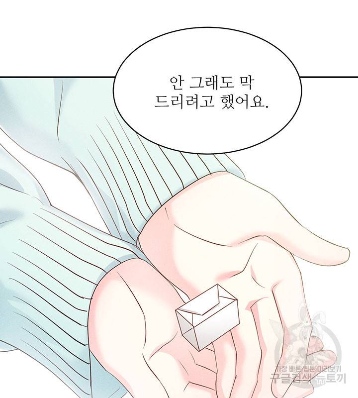 가을, 만나다 22화 104
