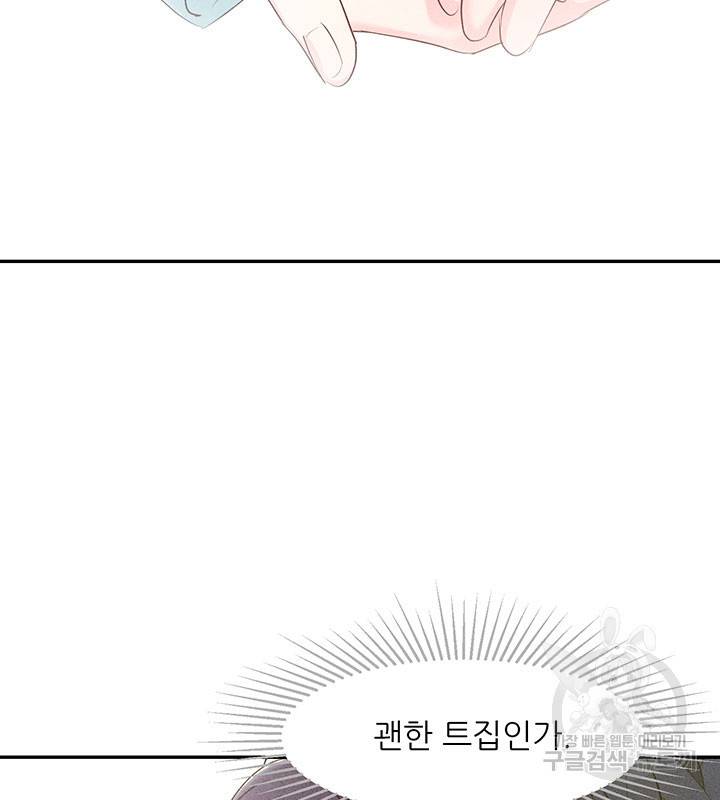 가을, 만나다 22화 105