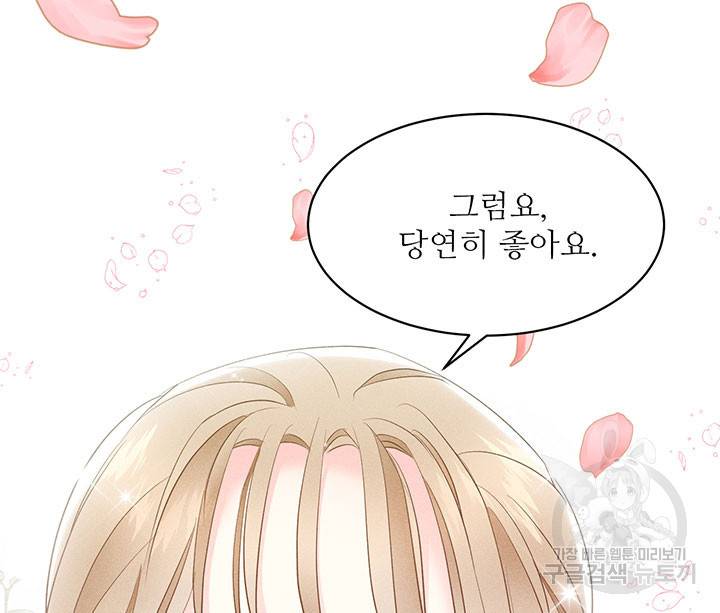 가을, 만나다 22화 117