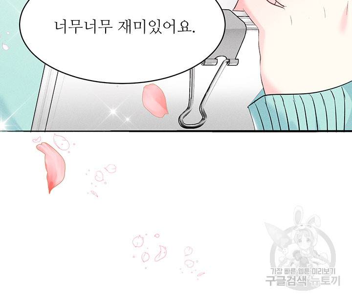 가을, 만나다 22화 119