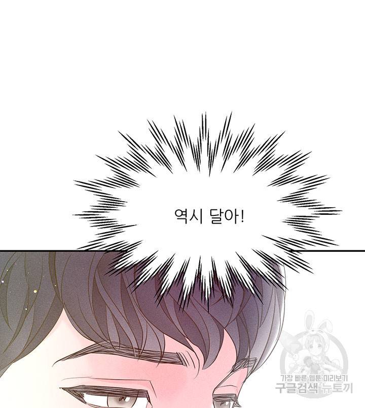 가을, 만나다 22화 122