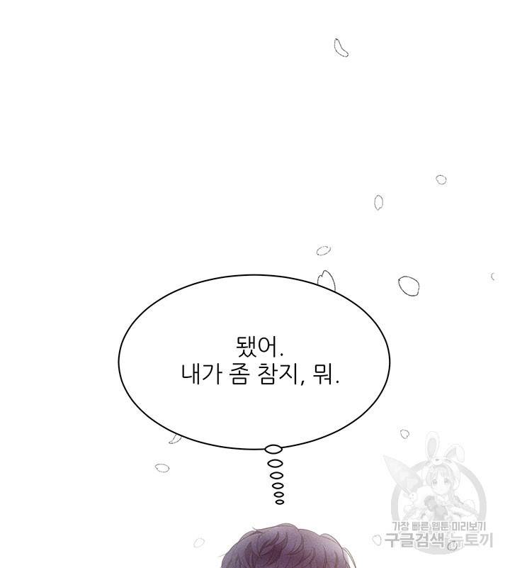 가을, 만나다 22화 127