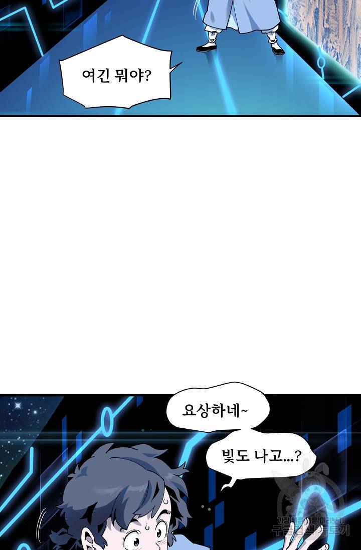 매월당 열전 23화 32
