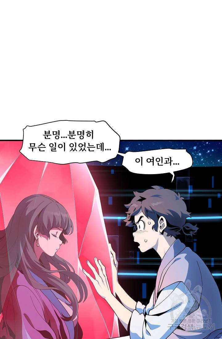 매월당 열전 23화 49