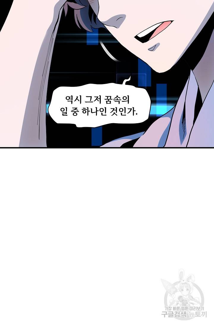 매월당 열전 23화 51
