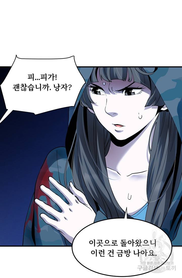 매월당 열전 23화 55