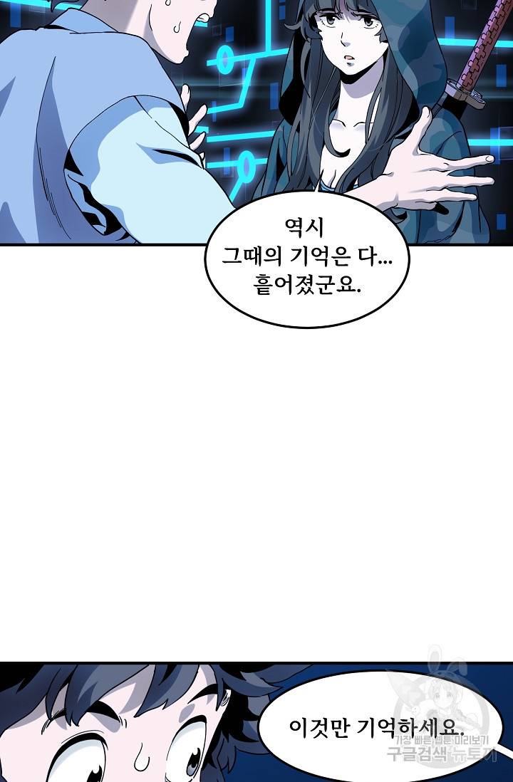 매월당 열전 23화 66