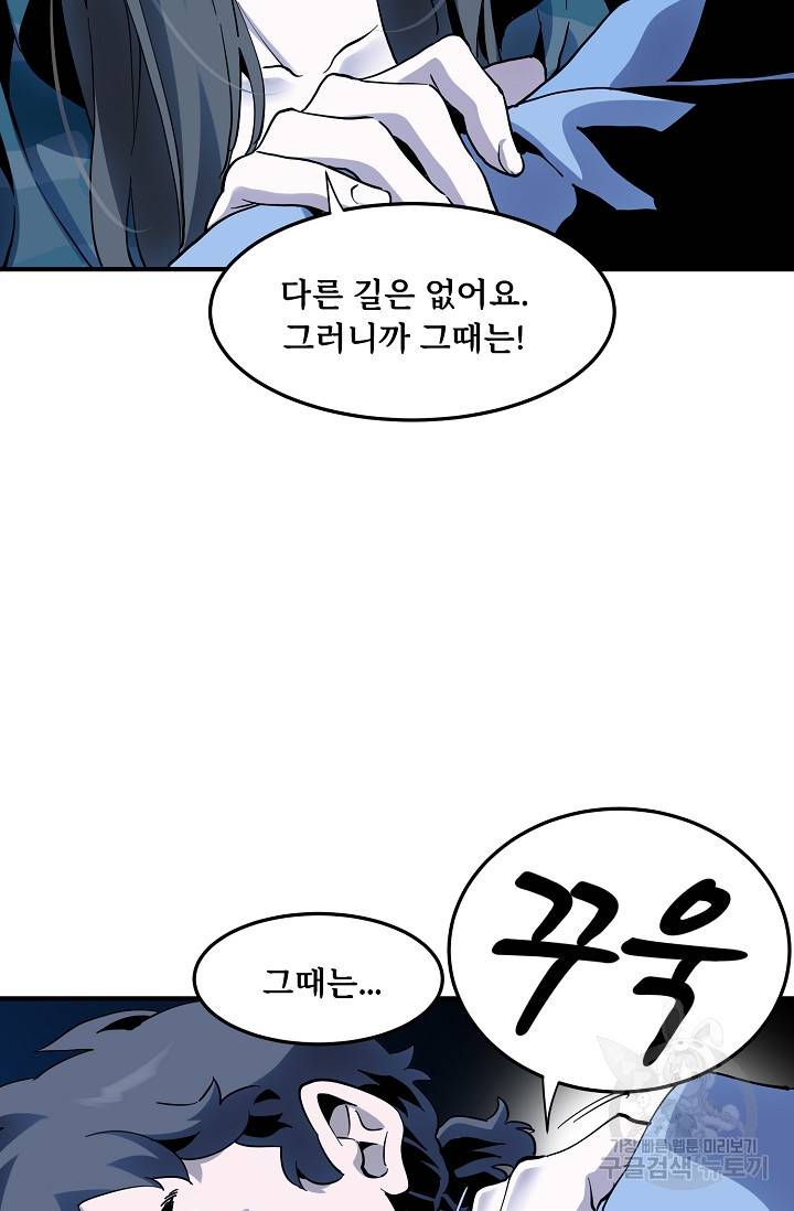 매월당 열전 23화 70