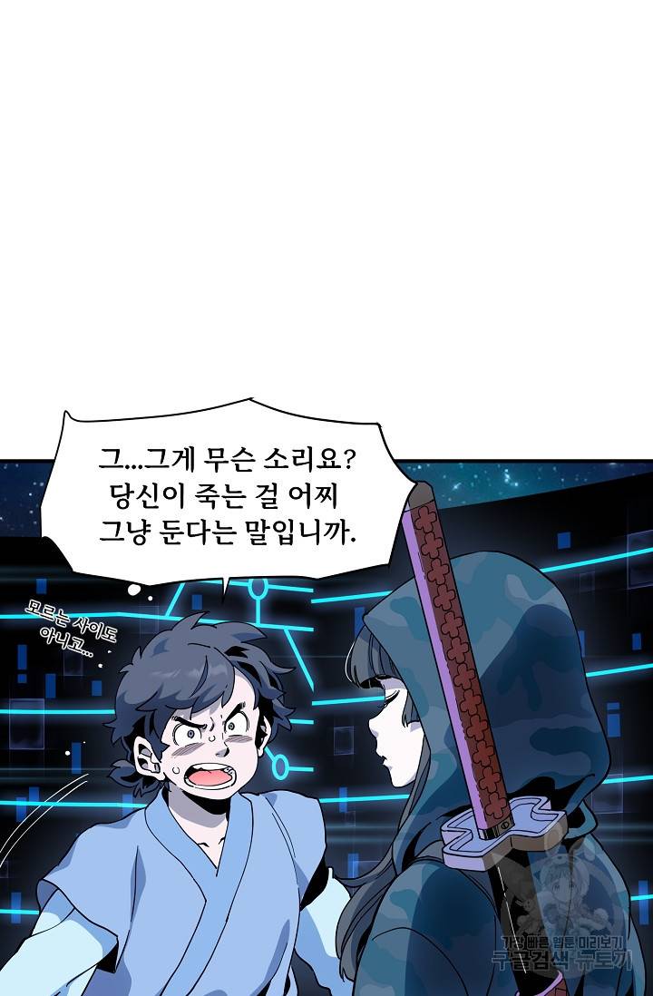 매월당 열전 23화 73
