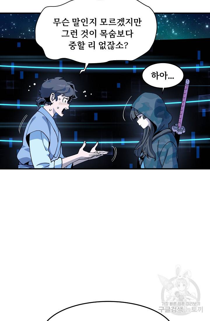 매월당 열전 23화 76