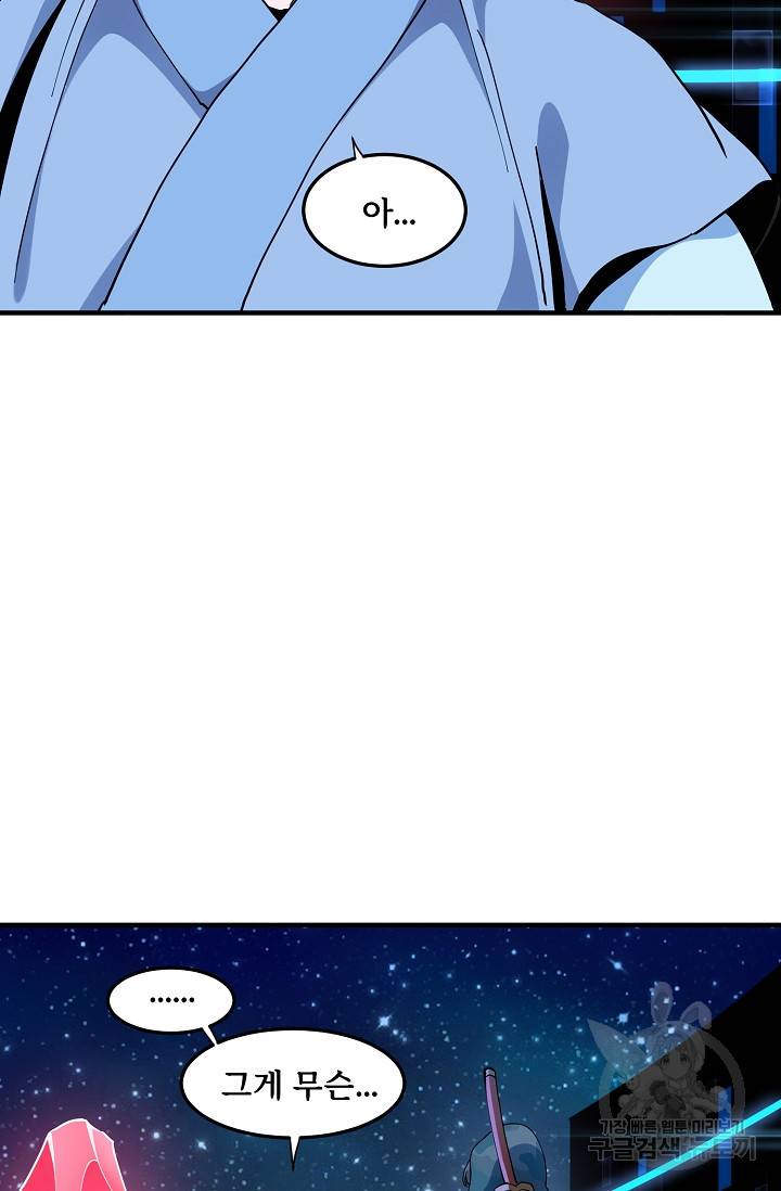 매월당 열전 23화 79