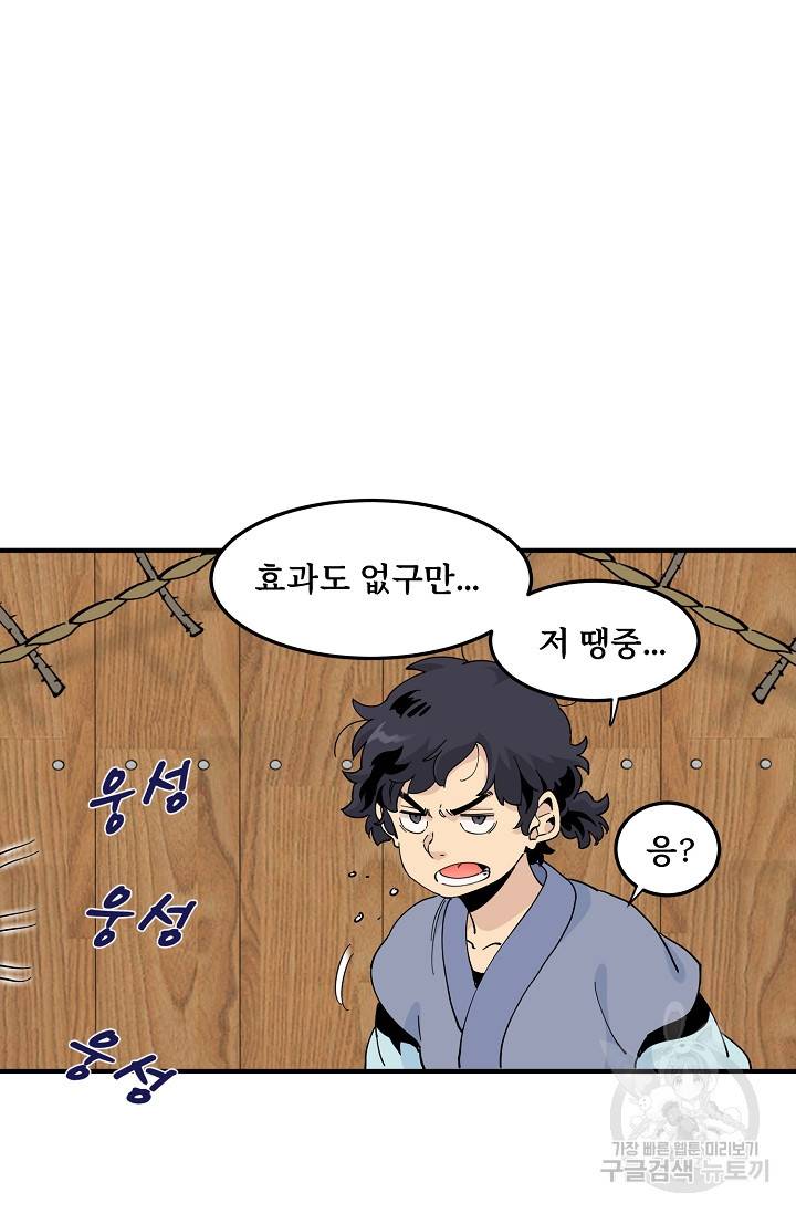매월당 열전 23화 94