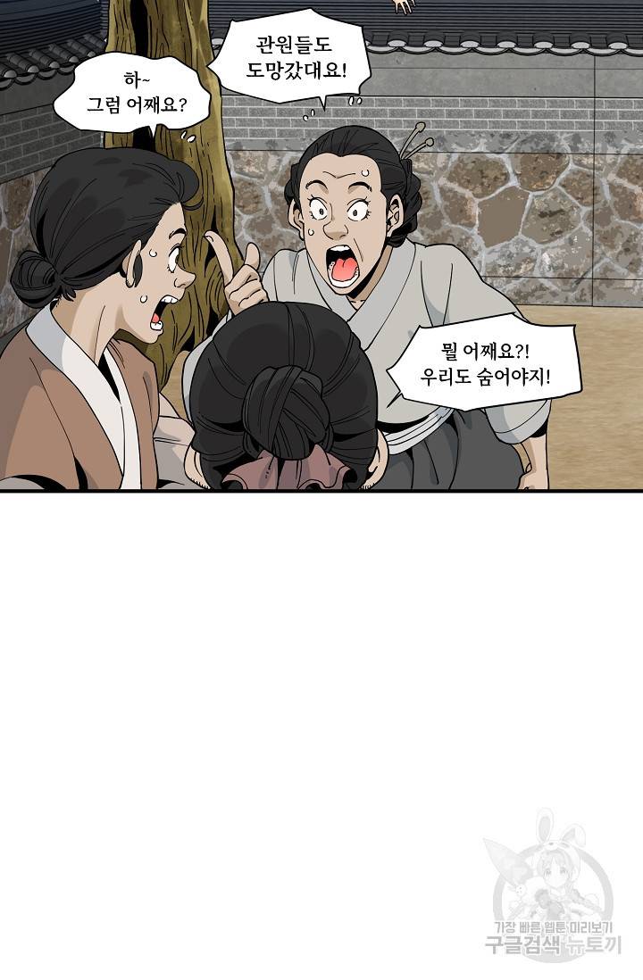 매월당 열전 23화 98