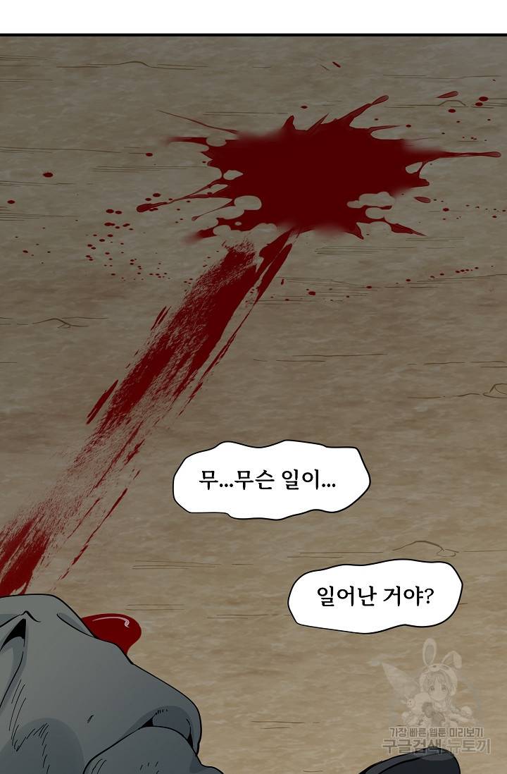 매월당 열전 23화 101