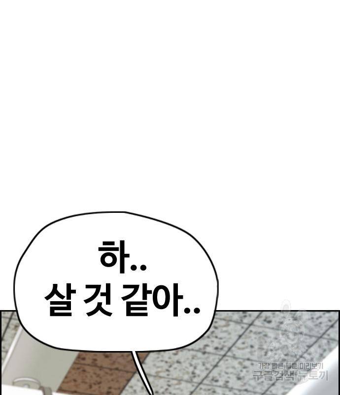 윈드브레이커 4부 37화 34