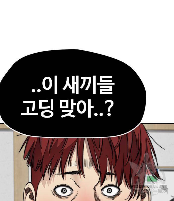 윈드브레이커 4부 37화 48