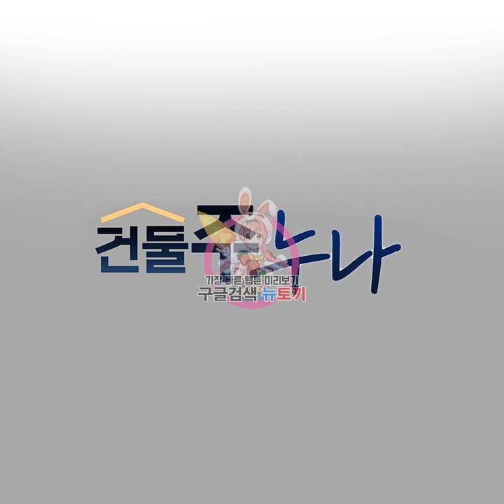 건물주 누나 63화 1