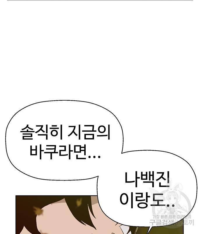 약한영웅 215화 5