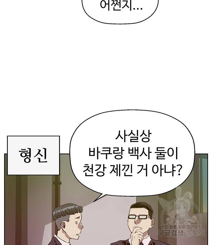 약한영웅 215화 17
