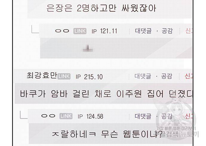 약한영웅 215화 21