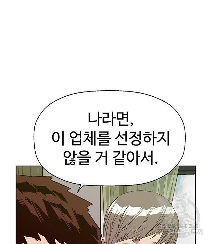 약한영웅 215화 44