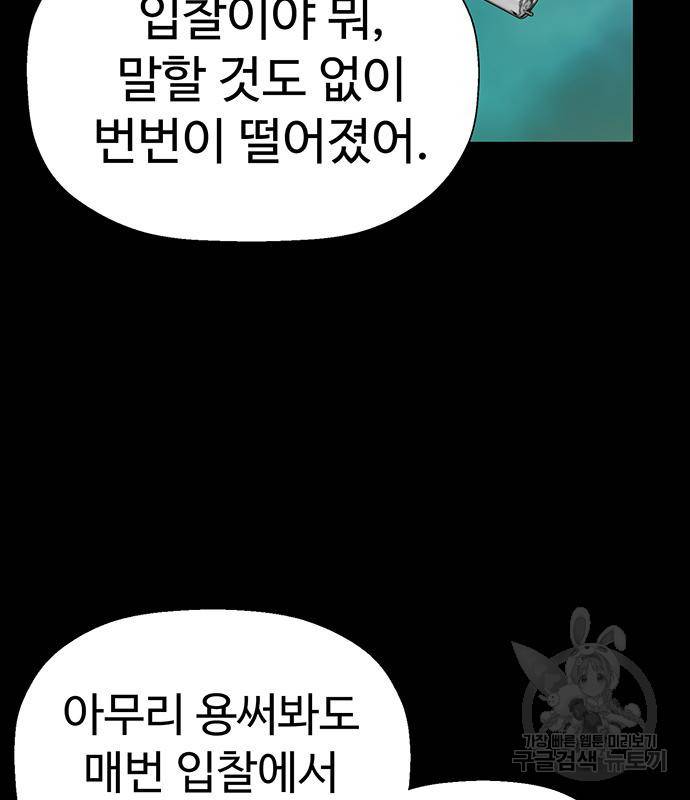 약한영웅 215화 54