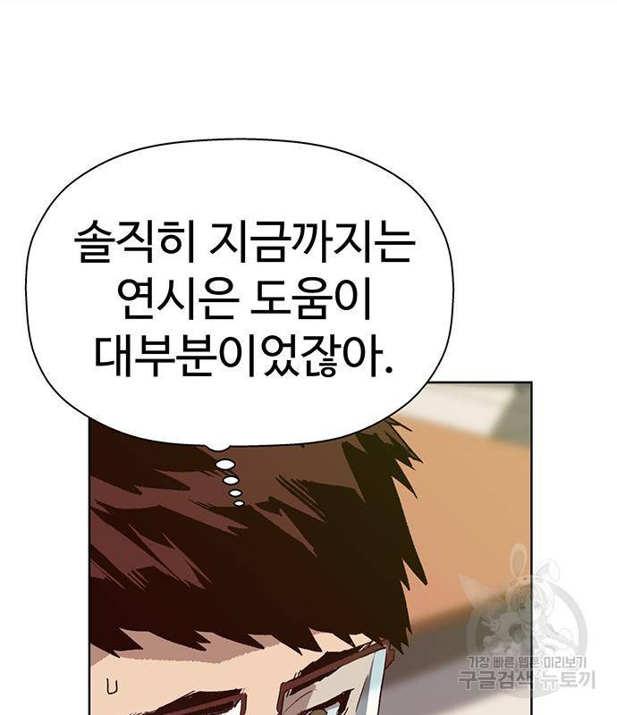 약한영웅 215화 60