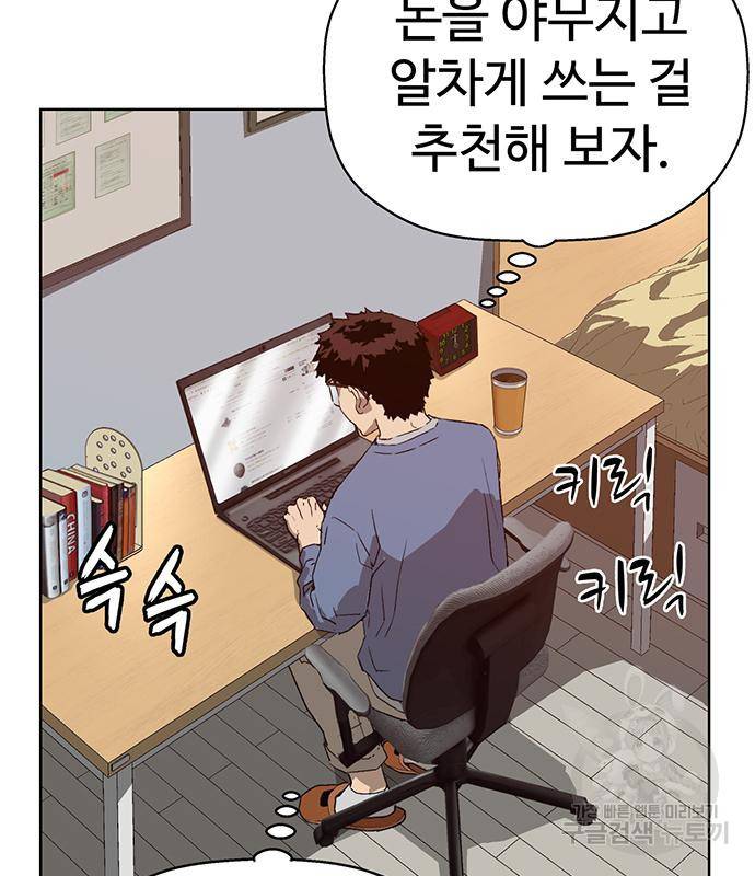 약한영웅 215화 69
