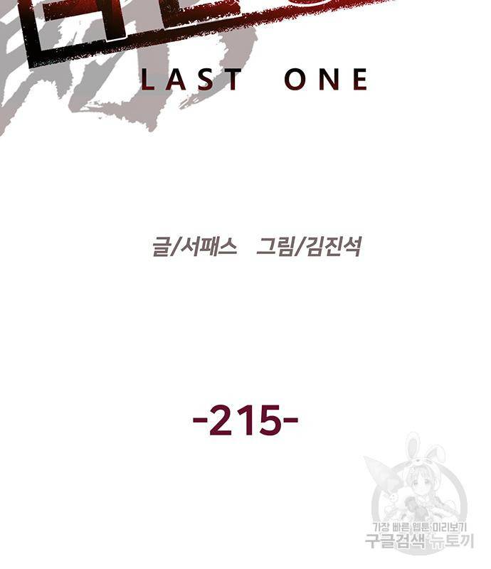 약한영웅 215화 75